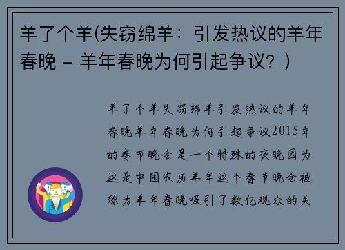 羊了个羊(失窃绵羊：引发热议的羊年春晚 - 羊年春晚为何引起争议？)
