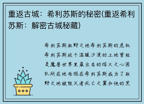 重返古城：希利苏斯的秘密(重返希利苏斯：解密古城秘藏)