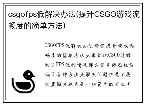 csgofps低解决办法(提升CSGO游戏流畅度的简单方法)