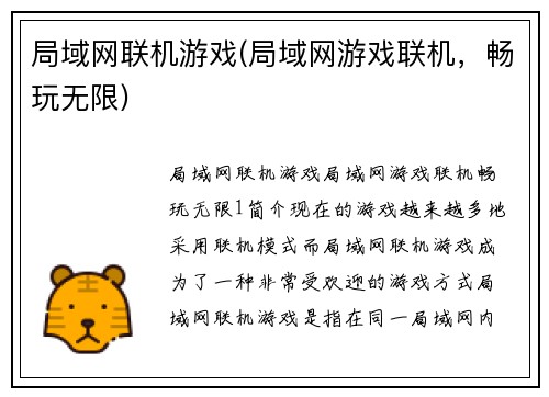 局域网联机游戏(局域网游戏联机，畅玩无限)