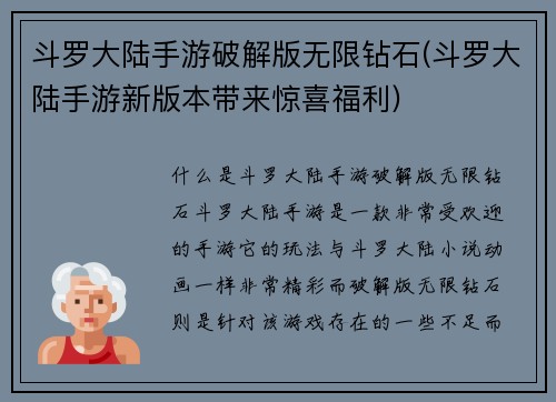 斗罗大陆手游破解版无限钻石(斗罗大陆手游新版本带来惊喜福利)