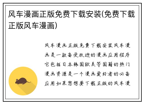 风车漫画正版免费下载安装(免费下载正版风车漫画)