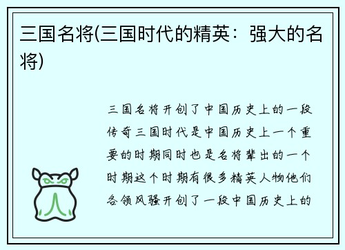 三国名将(三国时代的精英：强大的名将)