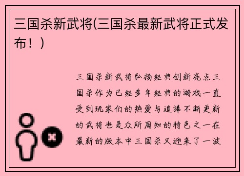 三国杀新武将(三国杀最新武将正式发布！)
