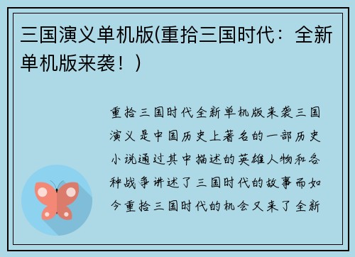 三国演义单机版(重拾三国时代：全新单机版来袭！)