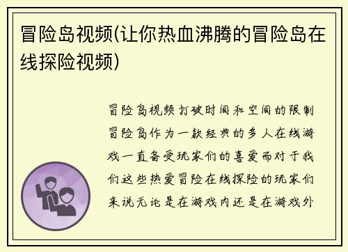 冒险岛视频(让你热血沸腾的冒险岛在线探险视频)
