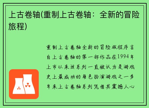 上古卷轴(重制上古卷轴：全新的冒险旅程)