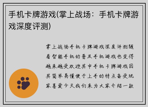 手机卡牌游戏(掌上战场：手机卡牌游戏深度评测)